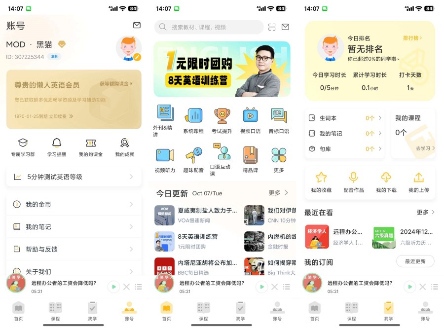 懒人英语4.9.1解锁会员零基础学英语-资源项目网