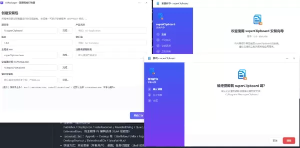简易程序打包器 v1.0 - 快速部署您的应用程序-资源项目网