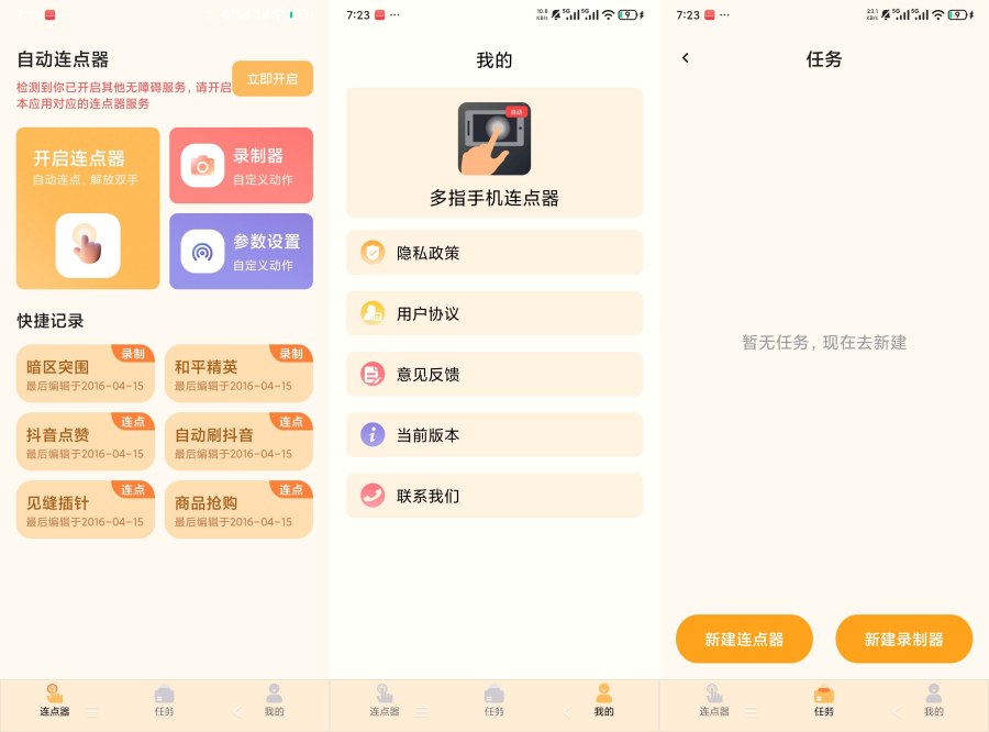 全自动化操作极速自动点击-资源项目网