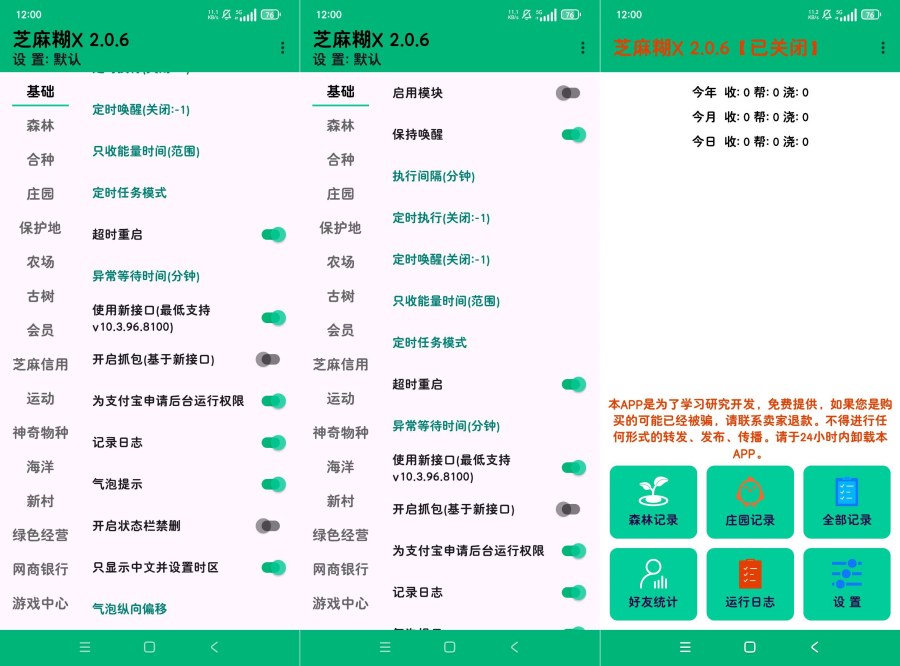 芝麻糊X2.0.6.1SVIP自动完成支付宝任务-资源项目网