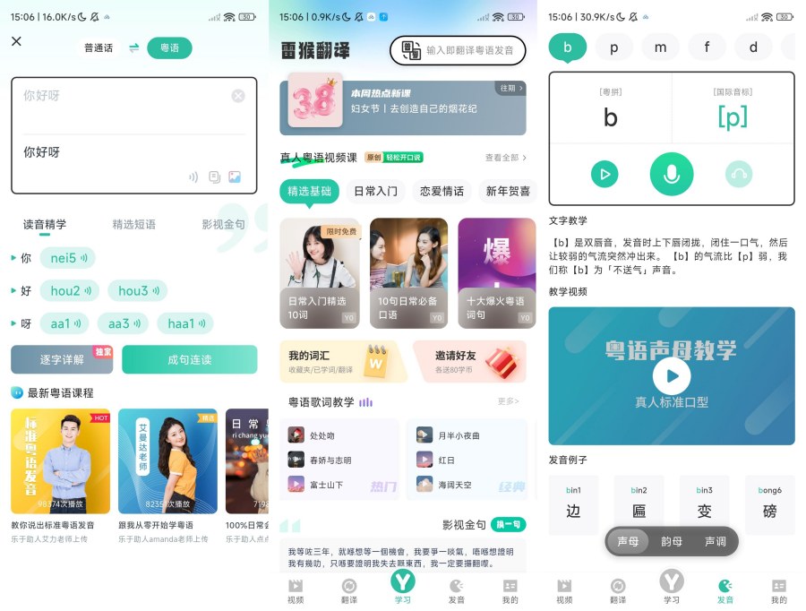 粤语学习6.0.0零基础教程-解锁会员版-资源项目网