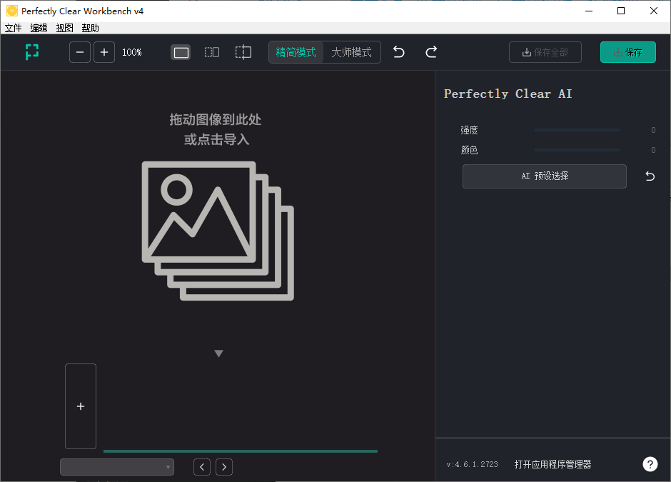 Perfectly Clear WorkBench 图像处理和优化 v4.6.1.2723 便携版-资源项目网