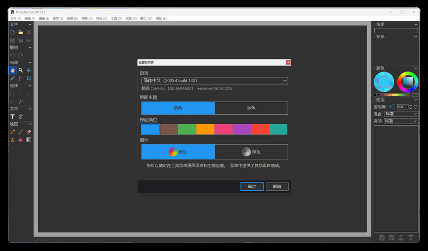 便携照片编辑PhotoDemon 2025.12绿色版--第4张图片 便携照片编辑PhotoDemon 2025.12绿色版--第4张图片