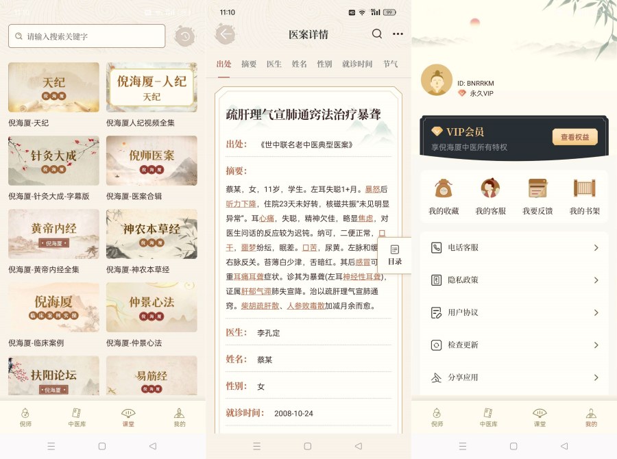 倪海厦中医大全2.1补肾益精养生之道解锁永久会员-资源项目网