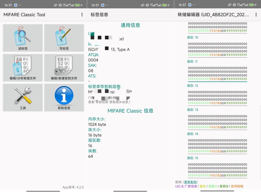 NFC实用工具：轻松管理门禁卡，手机一触即发-资源项目网