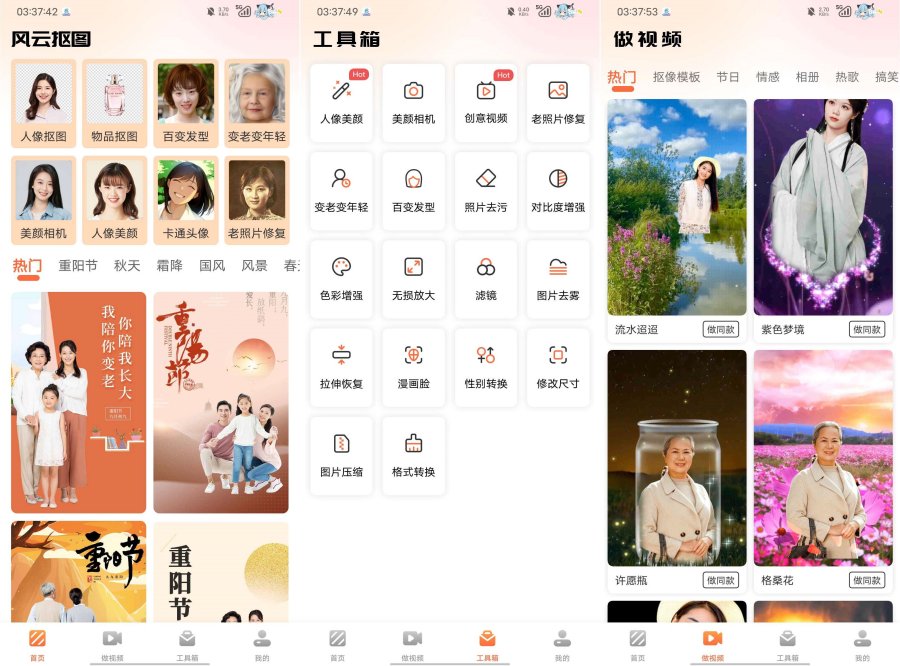 风云抠图1.5.7.8解锁会员免登录版-资源项目网