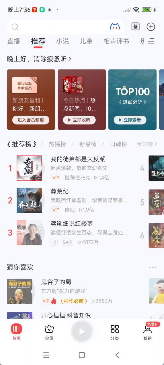 安卓喜马拉雅_9.4.7.3绿色版--第4张图片 安卓喜马拉雅_9.4.7.3绿色版--第4张图片