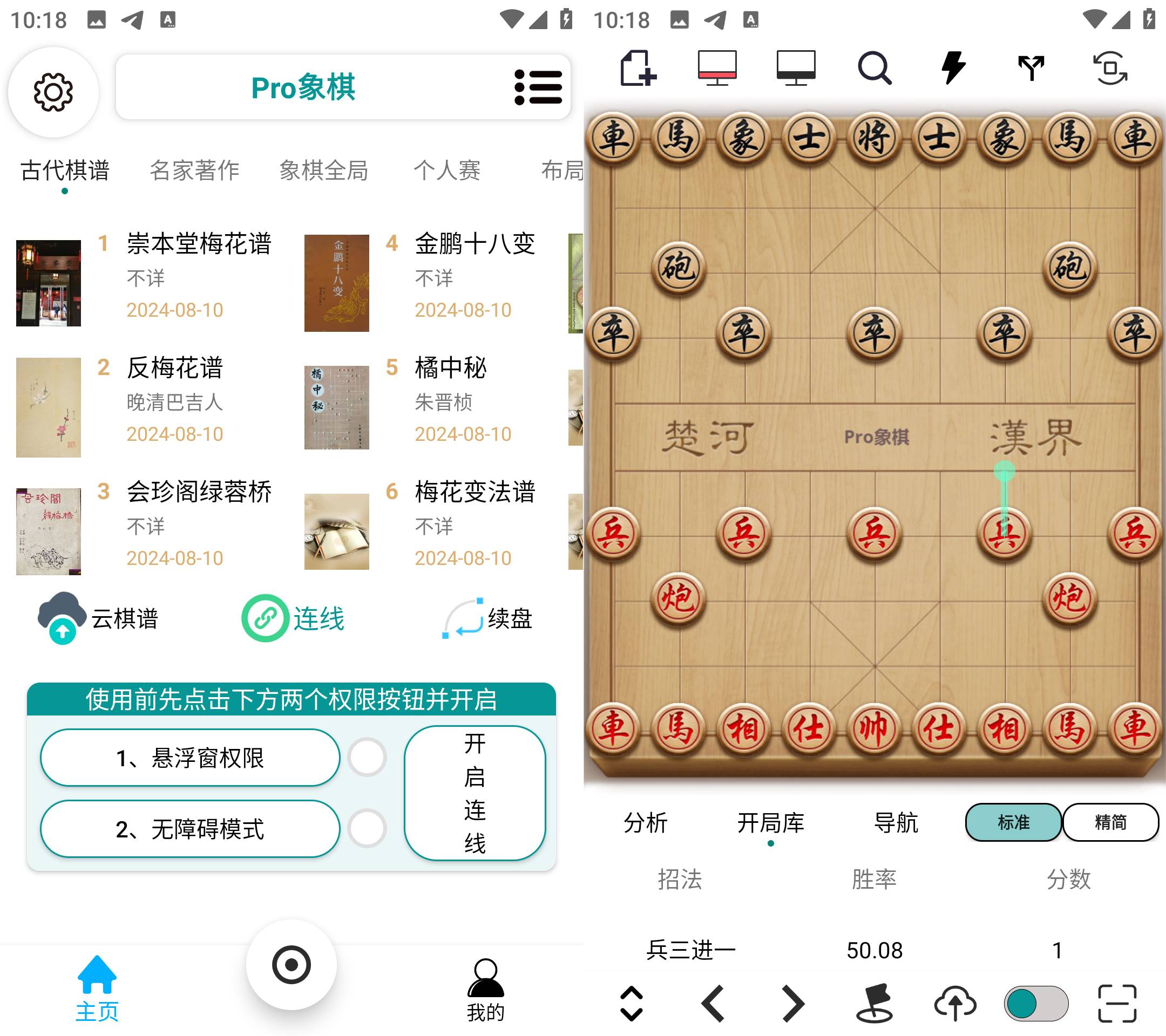 Android Pro象棋 v510 棋力最强的象棋引擎-资源项目网