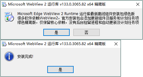 WebView2精简版安装-资源项目网