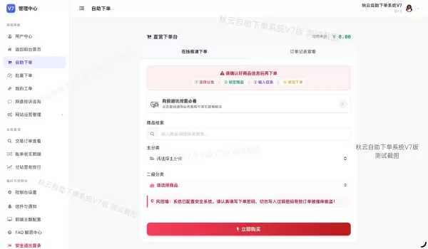 全网首发 彩虹云商城二开重构版源码 秋云自助下单系统V7.2版-第21张图片