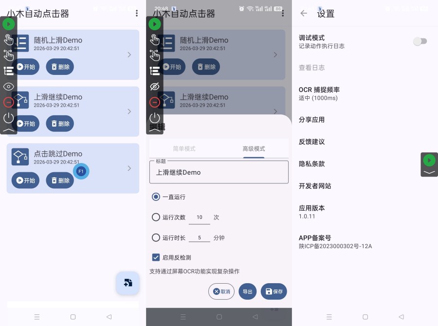 小木自动连点器1.0.11全能录制脚本解放双手永久免费-资源项目网