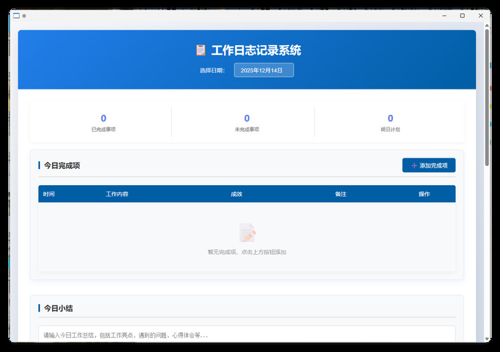 工作日志记录系统 v1.0 单文件版本-资源项目网