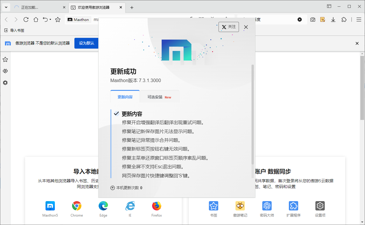 傲游浏览器 v7.3.1.26007.3.1.3000 Beta 官方便携版-资源项目网