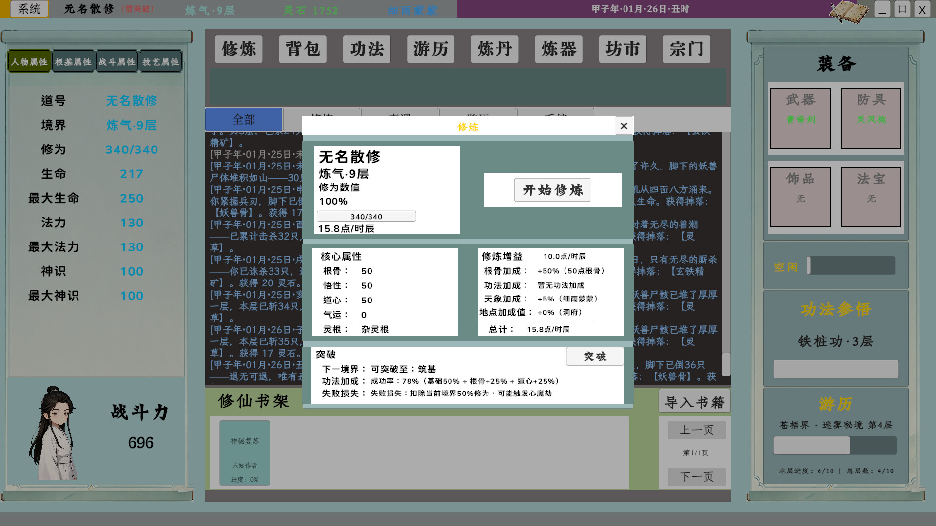 图片[6]-《我的修仙日志》中文版-资源项目网