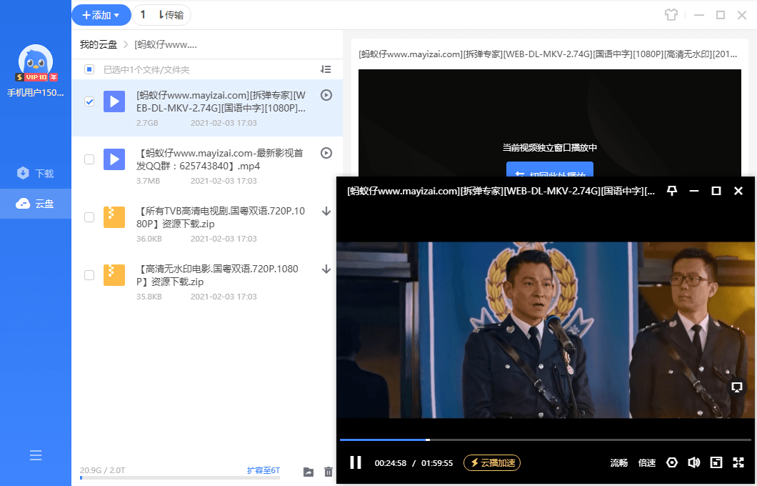 迅雷11 v11.2.2.1716 SVIP绿色版--第7张图片