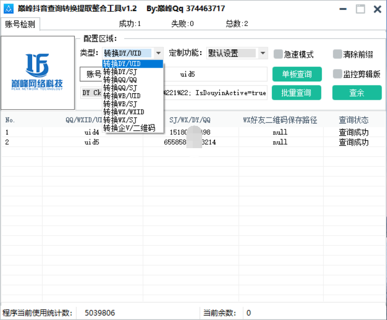 巅峰查询转换整合工具v1.2-资源项目网