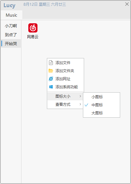桌面快速启动 Lucy v1.8.6-资源项目网