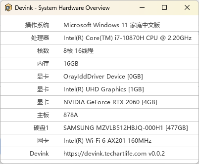 Devink机查查v0.0.1绿色单文件--第6张图片 Devink机查查v0.0.1绿色单文件--第6张图片