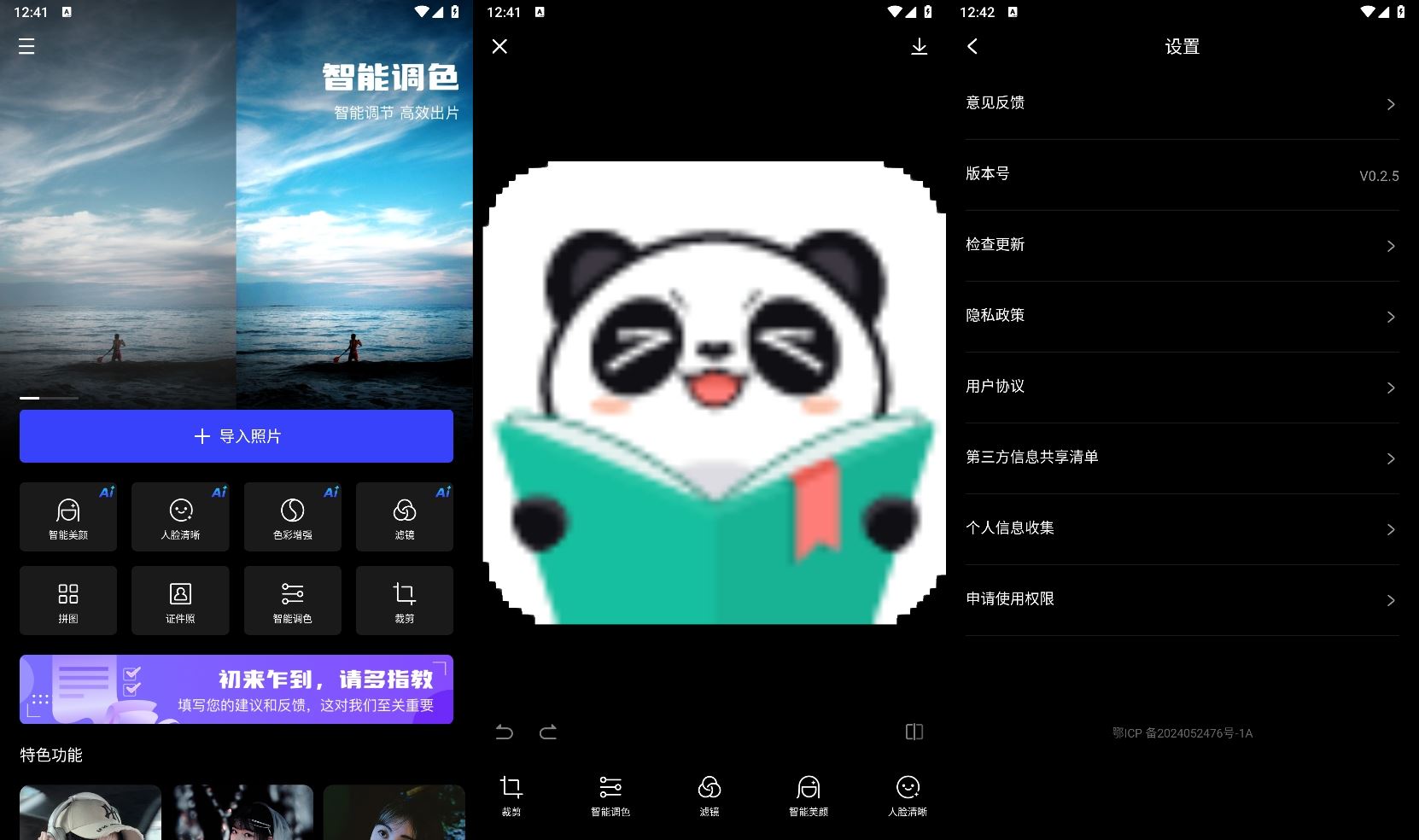 安卓光影魔术手v0.2.5一键出片-资源项目网