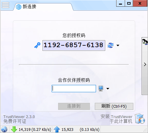 TrustViewer远程协助v2.14.2单文件版--第7张图片
