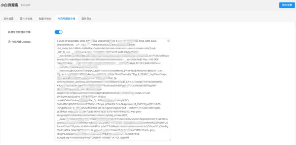 自动采集网创网课源码资源网加发布插件-第18张图片