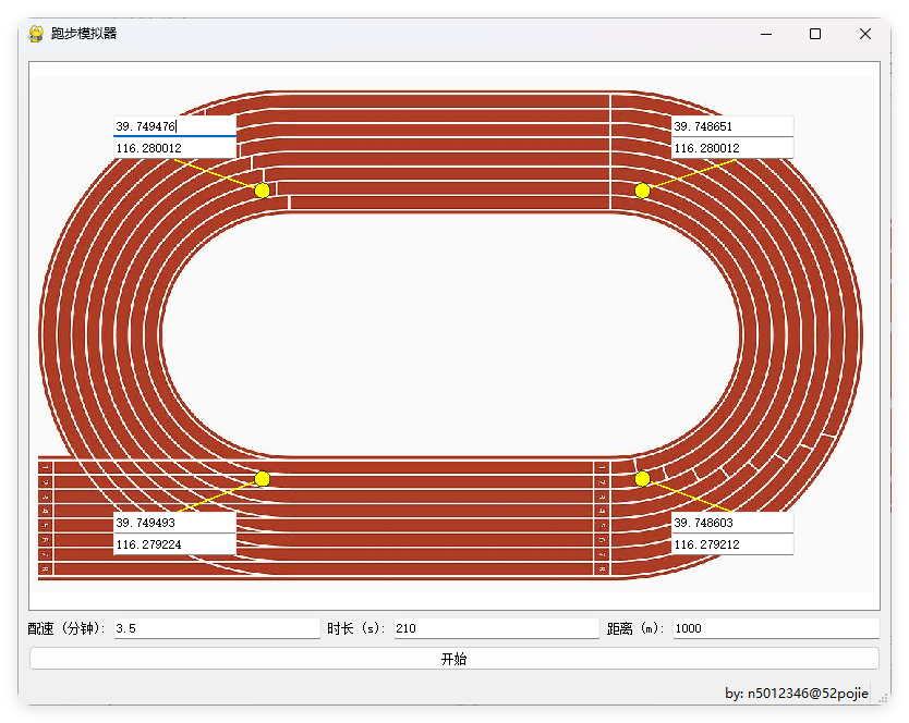 跑步模拟神器v1.0单文件版-资源项目网