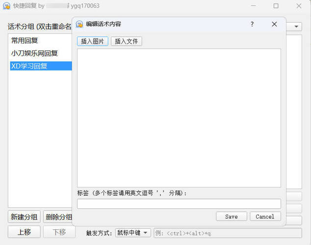 电商客服快捷回复小工具 v3.0-资源项目网