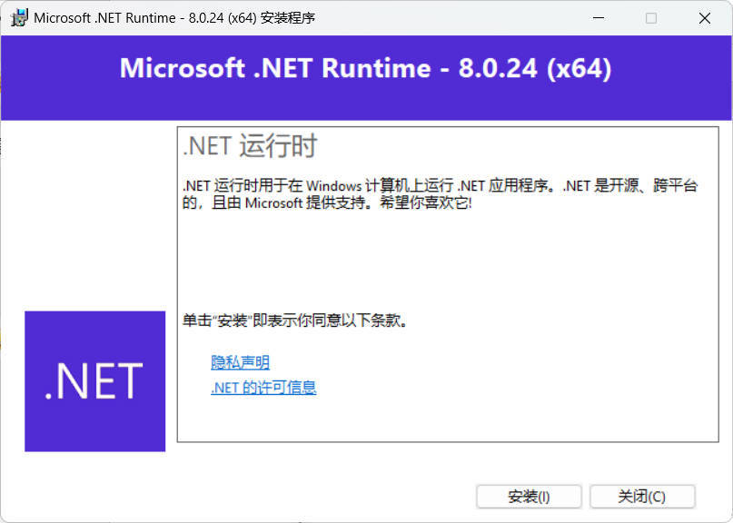 微软.NET8.0运行库 v8.0.24-资源项目网