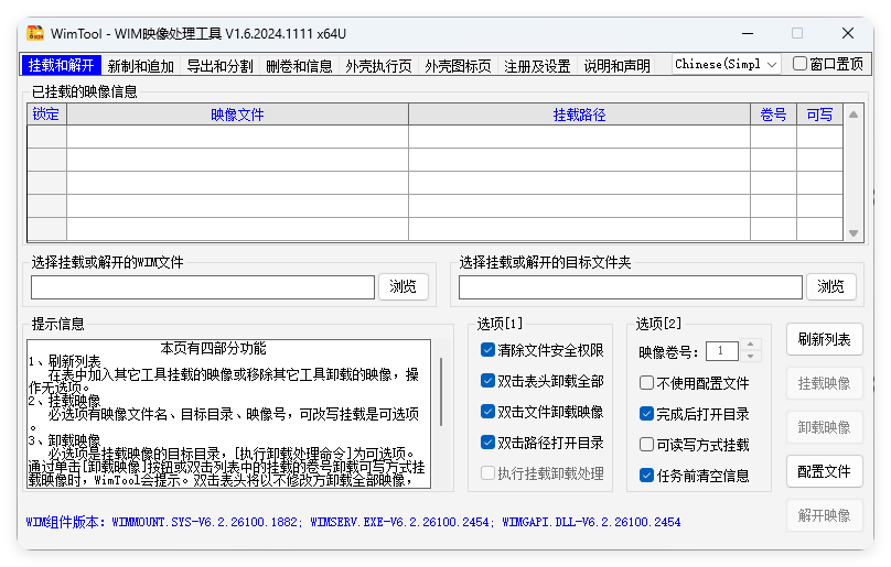 WimTool v1.6.2024.1111便携版--第6张图片 WimTool v1.6.2024.1111便携版--第6张图片