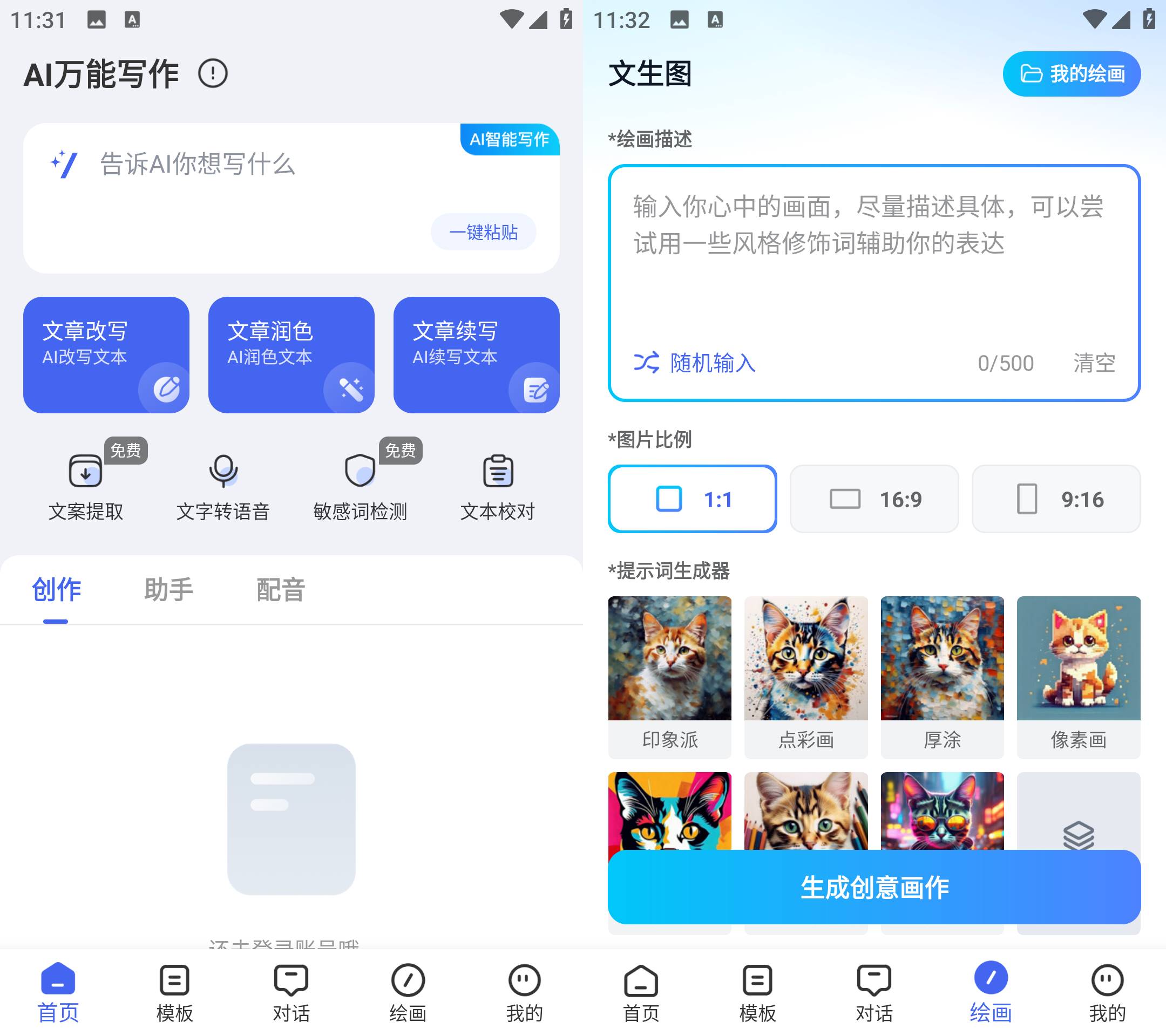 Android AI万能写作 v1.0.12 解锁会员版 Android AI万能写作 v1.0.12 解锁会员版