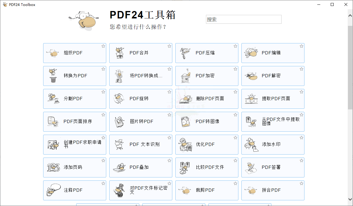 PDF24 Creator PDF工具箱v11.18.0-资源项目网