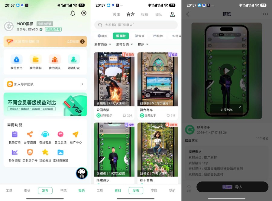 绿幕助手8.0.1：直播带货神器，会员解锁DVD资源网-资源项目网