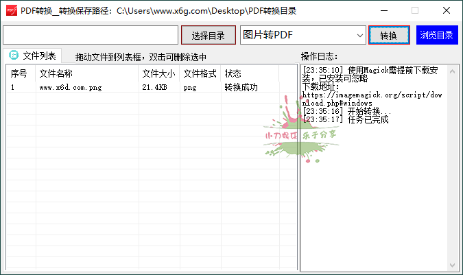 PDF转换工具v1.0.0绿色版--第6张图片 PDF转换工具v1.0.0绿色版--第6张图片