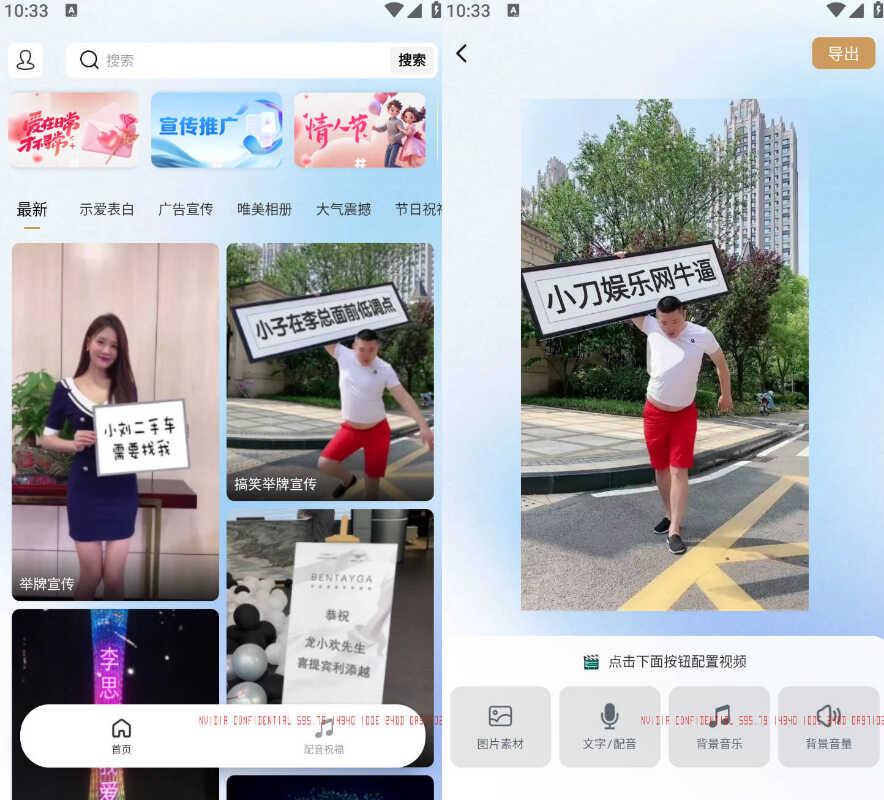 安卓搞笑表白祝福视频制作 v1.5-资源项目网
