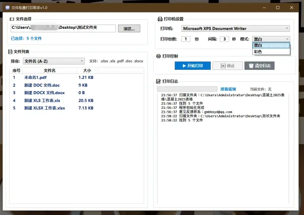 文件一键批量打印助手，提升工作效率！-资源项目网
