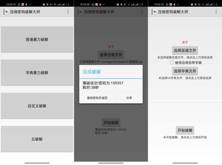 压缩密码解锁大师1.5.0一键暴力解锁压缩包密码-资源项目网