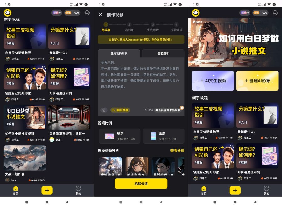 提升效率，白日梦AI 1.1高级版视频+小说推文-资源项目网