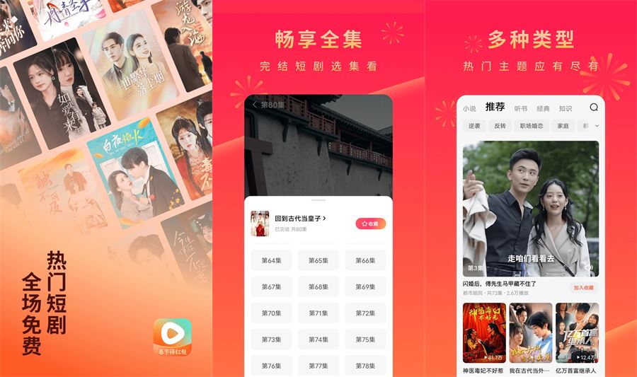 安卓红果免费短剧v7.0.3.32解锁VIP会员版-资源项目网