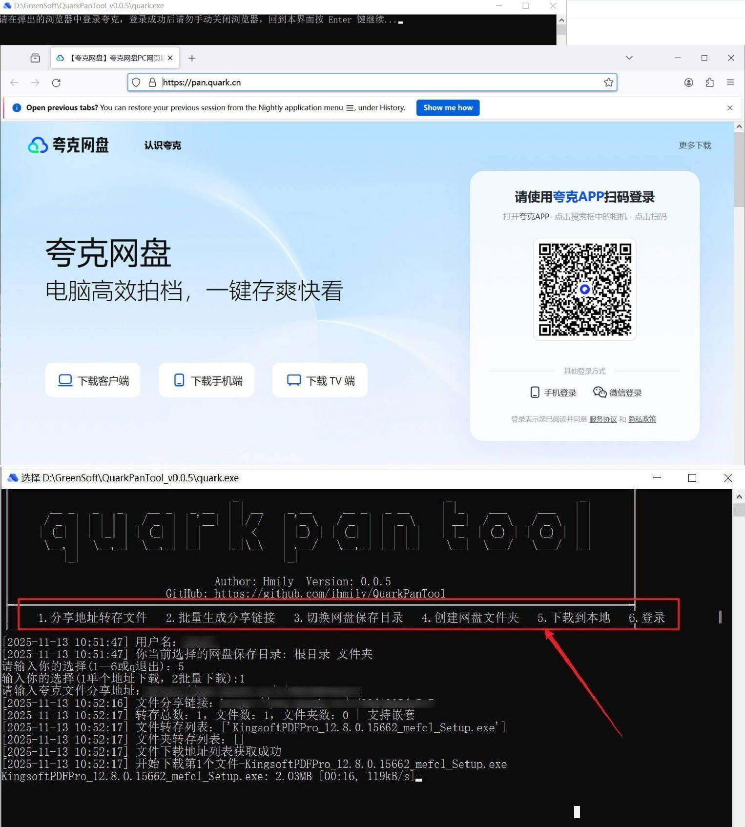 夸克网盘助手 QuarkPanTool v0.05 - 高效DVD资源下载工具-资源项目网