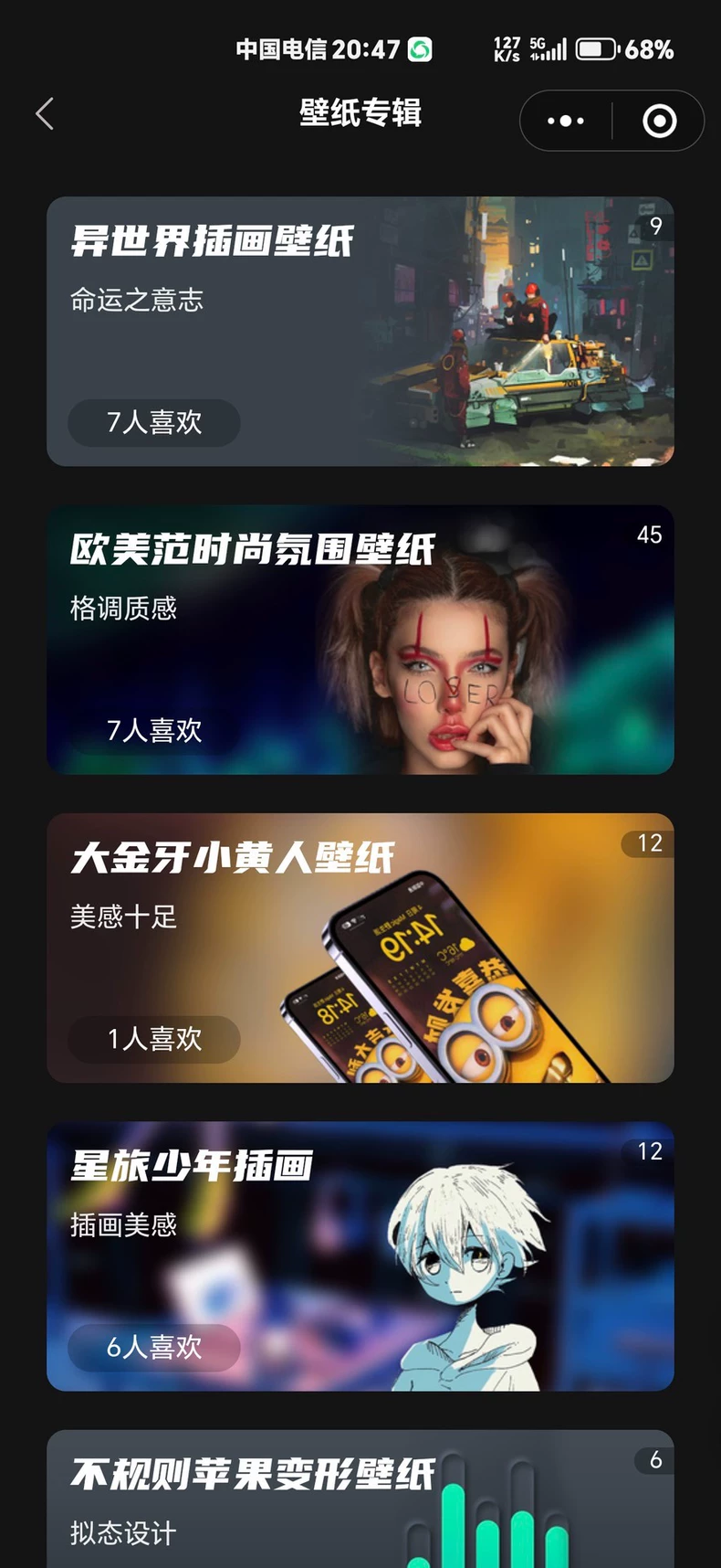 热门流量主壁纸头像小程序源码2025最火小程序源码副业小程序-第20张图片