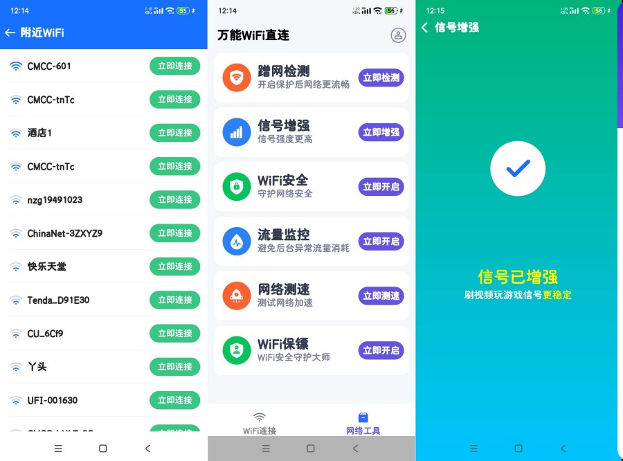万能WIFi直连1.0.26精简佳速直连-资源项目网