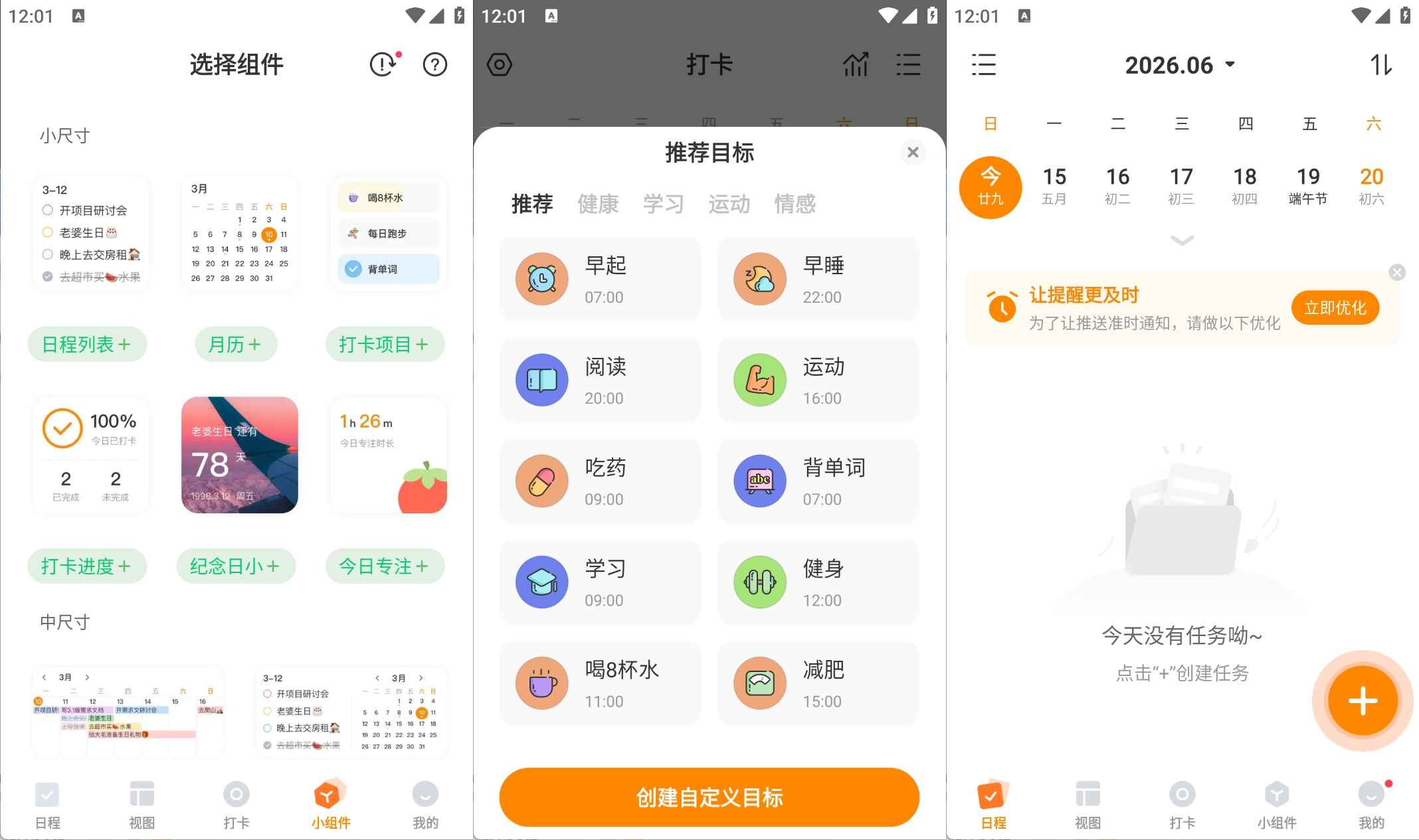 安卓指尖时光v9.1.10高级版-效率日程管理工具-资源项目网