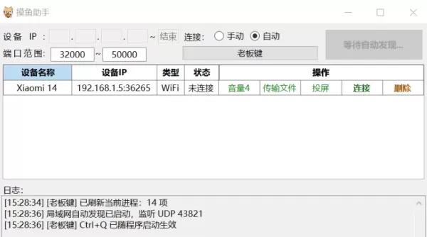 摸鱼助手V1.0(PC与安卓之间音频/投屏/传输文件/老板键/粘贴板同步)--第24张图片 摸鱼助手V1.0(PC与安卓之间音频/投屏/传输文件/老板键/粘贴板同步)--第24张图片
