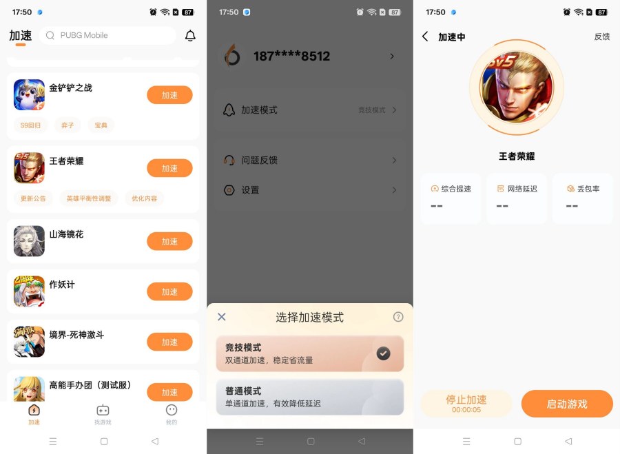 小6佳速器免广版2.0.12无限时长畅玩游戏不卡顿-资源项目网