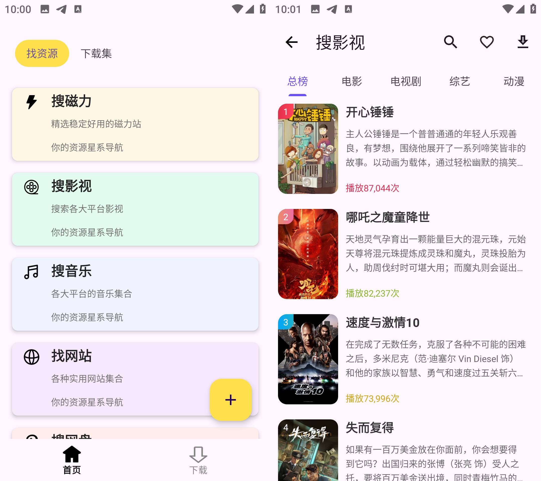Android 搜藏家 v1.0.0 搜磁力搜影视搜音乐-资源项目网