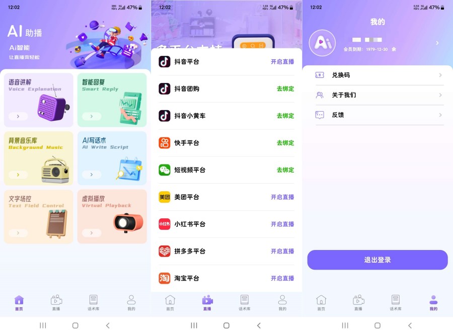 AI助播2.2.1无实物虚拟直播有声读物 解锁SVIP版-资源项目网
