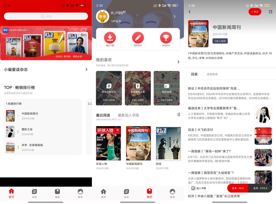 名刊会畅读300种名刊大刊优质正版杂志-资源项目网