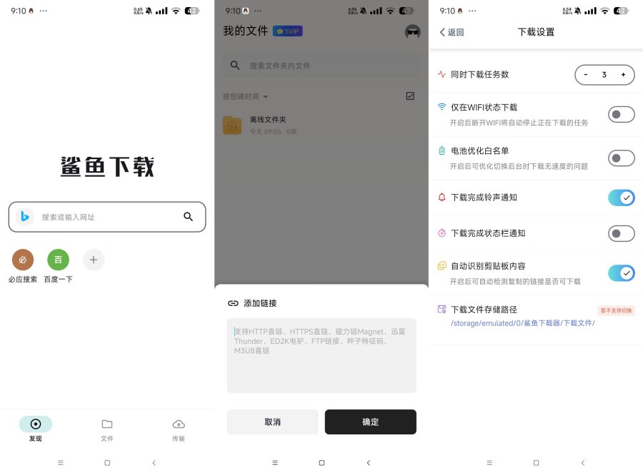 鲨鱼下载器高级版1.04不限速下载磁力等资源-资源项目网