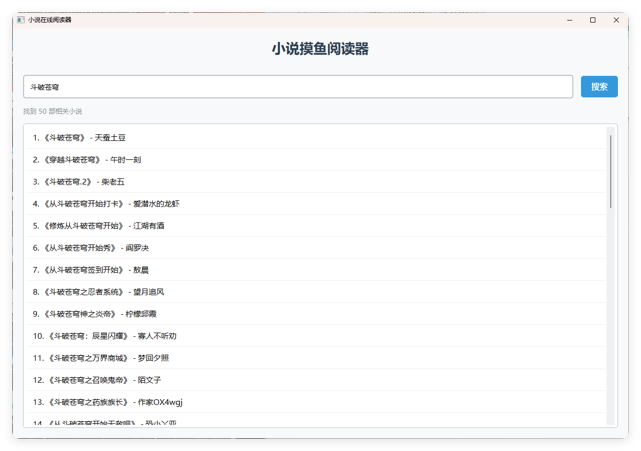 小说摸鱼阅读器 2.0纯净版-资源项目网