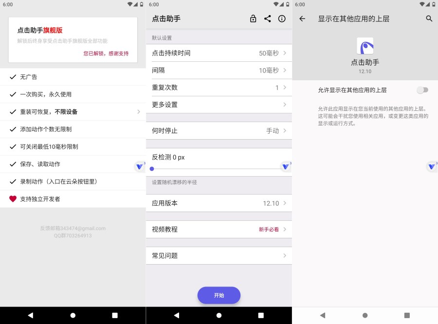 点击助手12.10自动点击器抢红包抢票-资源项目网